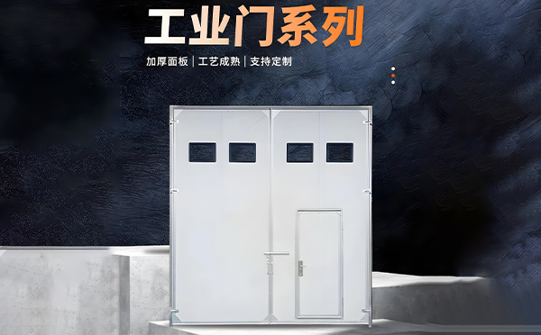 海晏厂房保温门