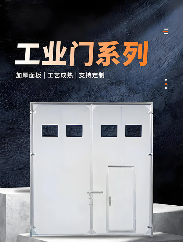 海晏厂房保温门 海晏厂房保温门